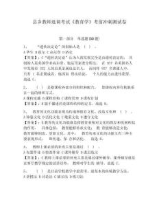 縣鄉(xiāng)教師選調(diào)考試《教育學(xué)》考前沖刺測試卷及答案詳解參考