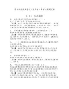 縣鄉教師選調考試《教育學》考前沖刺測試卷及答案詳解（歷年真題）