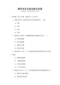 雅思考試五級試題及答案