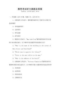 雅思考試聽力真題及答案