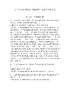 縣鄉(xiāng)教師選調(diào)考試《教育學(xué)》考前沖刺測試卷及答案詳解（新）