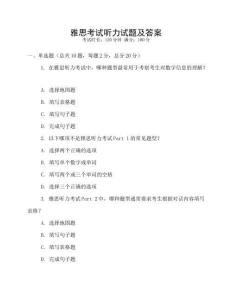 雅思考試聽力試題及答案