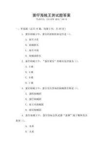 蛋仔海贼王测试题答案