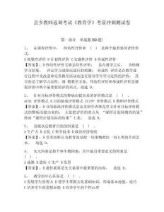 縣鄉(xiāng)教師選調(diào)考試《教育學(xué)》考前沖刺測試卷及答案詳解（有一套）