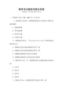 雅思考試最新考題及答案