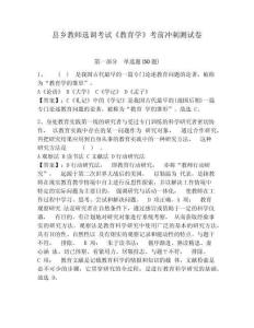 縣鄉(xiāng)教師選調(diào)考試《教育學(xué)》考前沖刺測試卷含答案詳解（b卷）