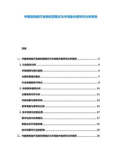 中國寵物醫(yī)療連鎖經(jīng)營模式與市場集中度研究分析報告