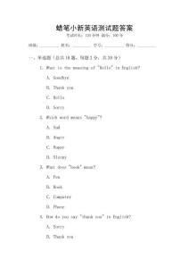 蠟筆小新英語測試題答案