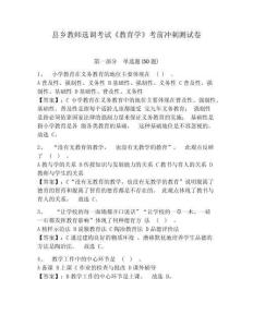 縣鄉(xiāng)教師選調(diào)考試《教育學(xué)》考前沖刺測(cè)試卷含答案詳解（培優(yōu)）