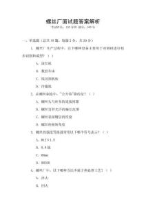 螺絲廠面試題答案解析