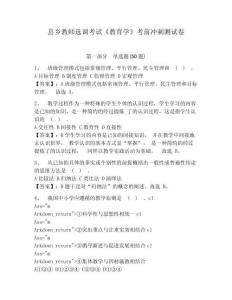 縣鄉(xiāng)教師選調(diào)考試《教育學(xué)》考前沖刺測試卷含答案詳解（綜合卷）