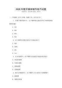 2026年數字媒體制作技巧試題