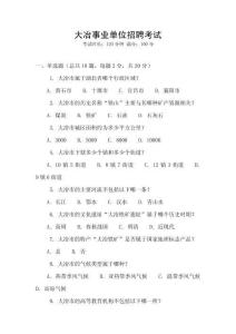 大冶事業單位招聘考試