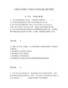 中級會計職稱之中級會計經濟法能力提升題庫含答案詳解（新）