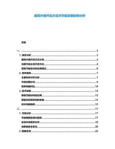 建筑外窗開啟方式對節能效果影響分析