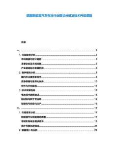 韓國新能源汽車電池行業(yè)現(xiàn)狀分析及技術升級課題