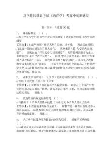 縣鄉教師選調考試《教育學》考前沖刺測試卷附參考答案詳解（鞏固）