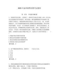 2025年溫州輔警招聘考試題庫附答案詳解（預(yù)熱題）