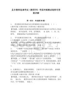 縣鄉教師選調考試《教育學》考前沖刺測試卷附有答案詳解含答案詳解（鞏固）