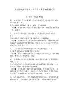 縣鄉教師選調考試《教育學》考前沖刺測試卷附答案詳解（培優）