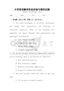大學英語翻譯實戰訓練與模擬試題