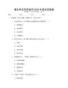 語文作文寫作技巧2025年考試及答案