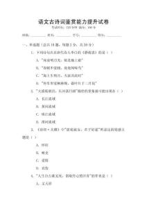 語文古詩詞鑒賞能力提升試卷