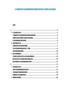 三觀教育書法美育教師比賽形容學(xué)生計(jì)算機(jī)分析報(bào)告