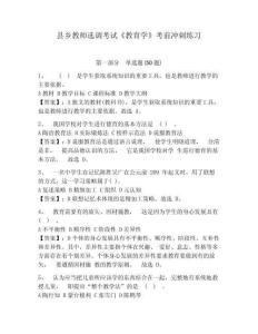 縣鄉教師選調考試《教育學》考前沖刺練習及答案詳解【有一套】