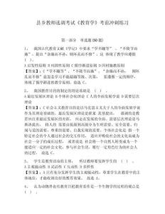 縣鄉教師選調考試《教育學》考前沖刺練習及答案詳解（各地真題）