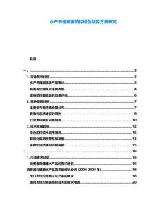 水產(chǎn)養(yǎng)殖病害防控綠色防控方案研究
