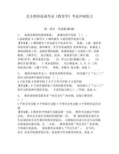 縣鄉教師選調考試《教育學》考前沖刺練習及答案詳解（真題匯編）