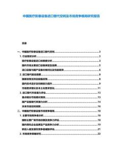 中國醫療影像設備進口替代空間及市場競爭格局研究報告