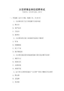 大石橋事業(yè)單位招聘考試
