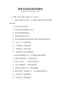 豫章書院面試題答案解析