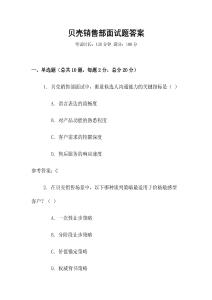 貝殼銷售部面試題答案