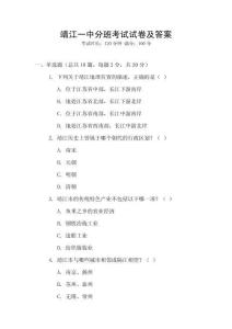 靖江一中分班考試試卷及答案