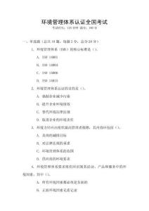 環境管理體系認證全國考試