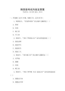 韓國語考試內容及答案