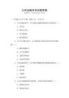 大件運輸考試試題答案