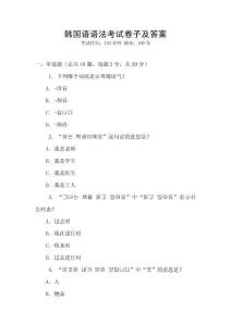 韓國語語法考試卷子及答案