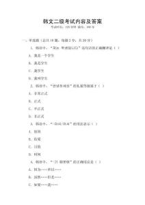 韓文二級考試內容及答案