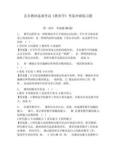 縣鄉教師選調考試《教育學》考前沖刺練習題及參考答案詳解（考試直接用）