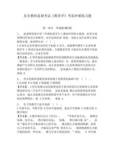 縣鄉教師選調考試《教育學》考前沖刺練習題及答案詳解1套