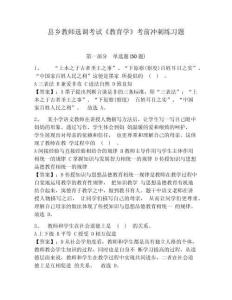 縣鄉教師選調考試《教育學》考前沖刺練習題及答案詳解【歷年真題】
