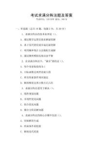 考试求满分阵法题及答案