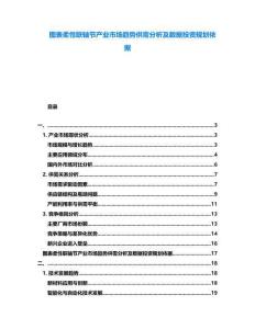 圖表柔性聯(lián)軸節(jié)產(chǎn)業(yè)市場趨勢供需分析及數(shù)據(jù)投資規(guī)劃依據(jù)