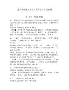 縣鄉(xiāng)教師選調(diào)考試《教育學(xué)》過關(guān)檢測及參考答案詳解（最新）