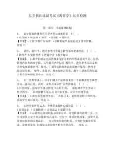 縣鄉教師選調考試《教育學》過關檢測帶答案詳解（達標題）