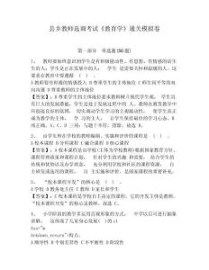 縣鄉(xiāng)教師選調(diào)考試《教育學(xué)》通關(guān)模擬卷附答案詳解（a卷）